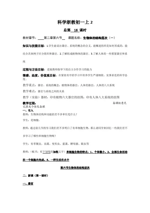 科学浙教初一上2.6生物体的结构层次教案2