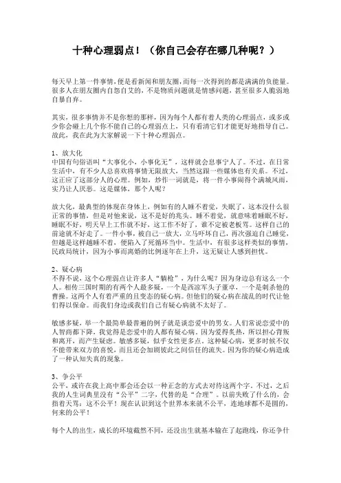 十种心理弱点!(你自己会存在哪几种呢？)
