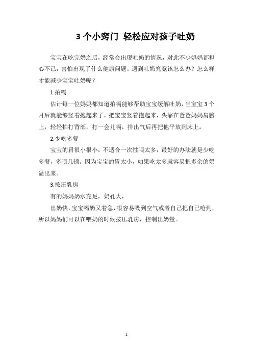 3个小窍门轻松应对孩子吐奶