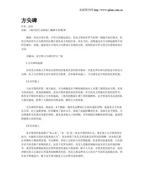 方尖碑
