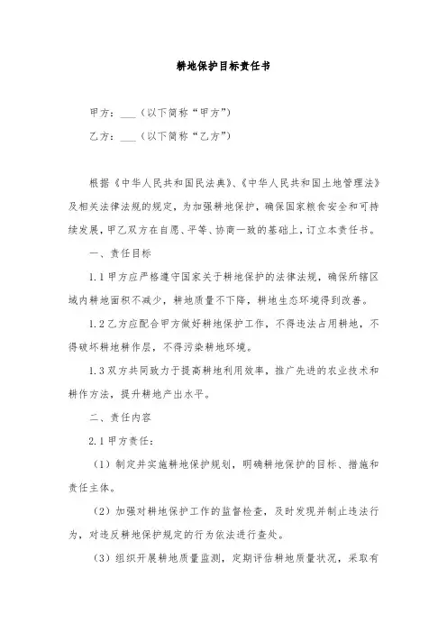 2024耕地保护目标责任书