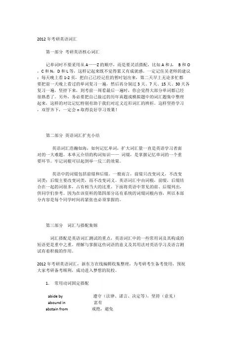 2012年考研英语-常用词组