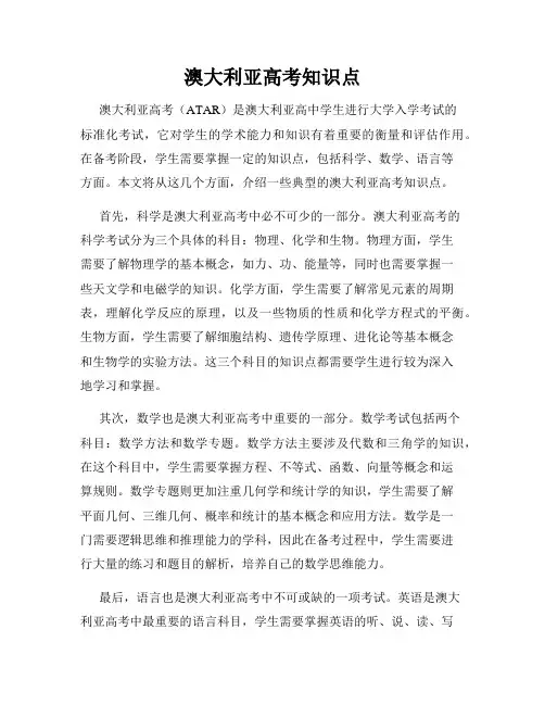 澳大利亚高考知识点