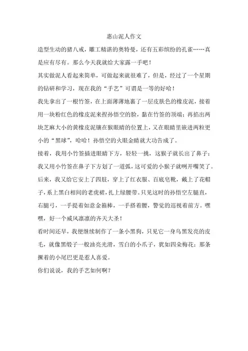 惠山泥人作文800字