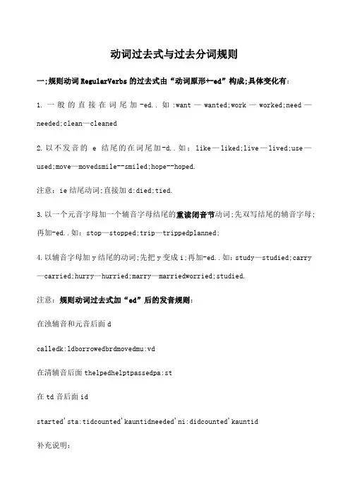 动词过去式与过去分词规则