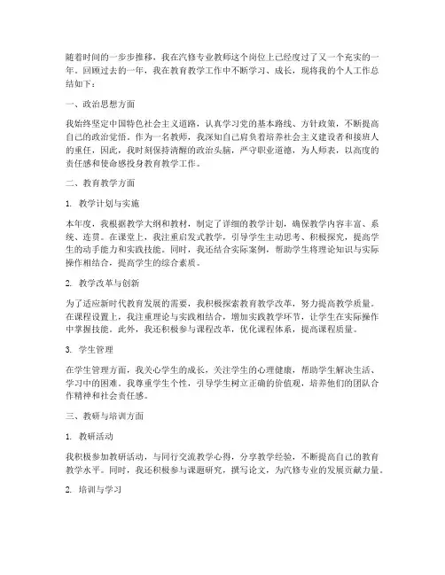汽修专业教师个人工作总结
