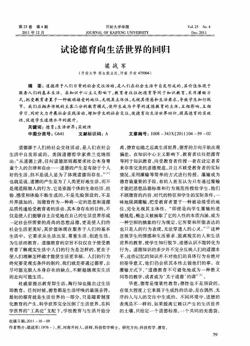 试论德育向生活世界的回归