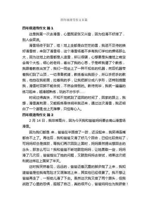 四年级滑雪作文8篇