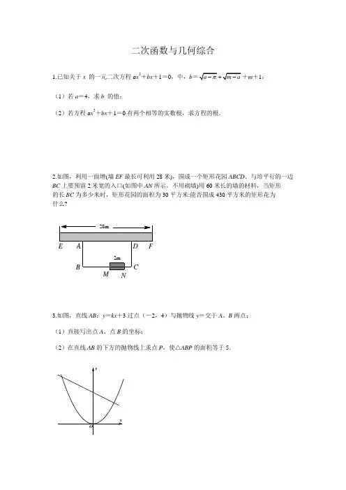 二次函数与几何综合(1)