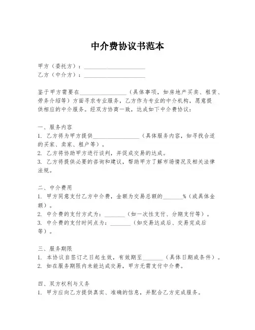 中介费协议书范本
