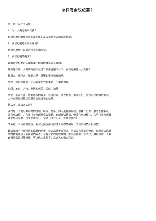 怎样写会议纪要？