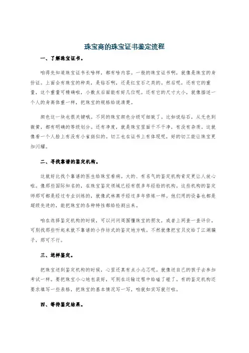 珠宝商的珠宝证书鉴定流程