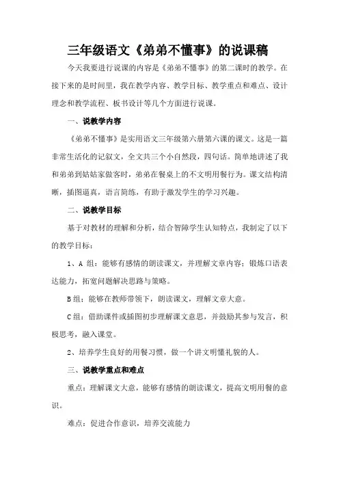 弟弟不懂事说课稿