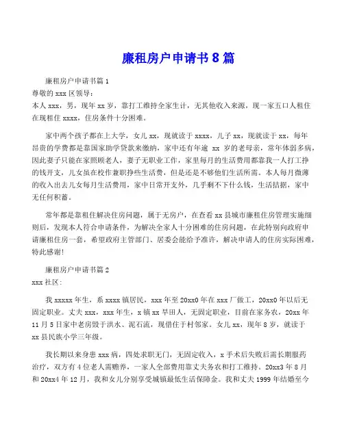 廉租房户申请书8篇