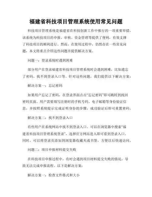 福建省科技项目管理系统使用常见问题