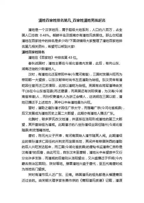 潘姓百家姓排名第几_百家姓潘姓男孩起名
