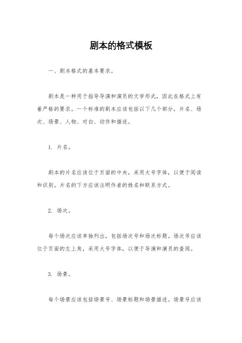 剧本的格式模板