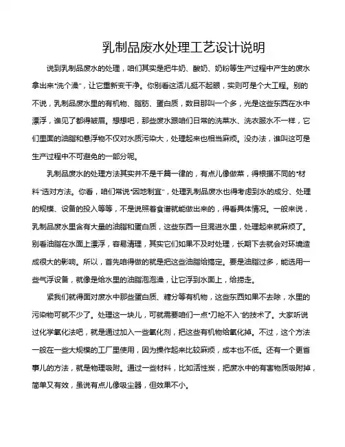 乳制品废水处理工艺设计说明