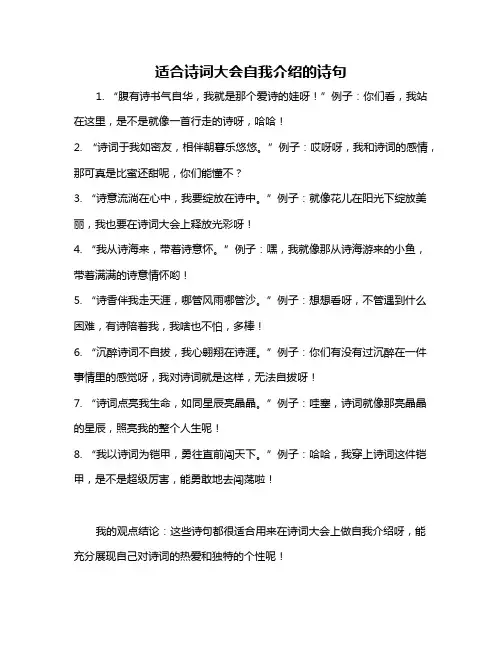 适合诗词大会自我介绍的诗句
