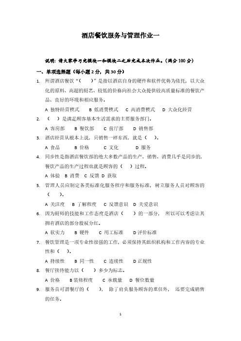 国开电大 酒店餐饮服务与管理形考册(2020春)