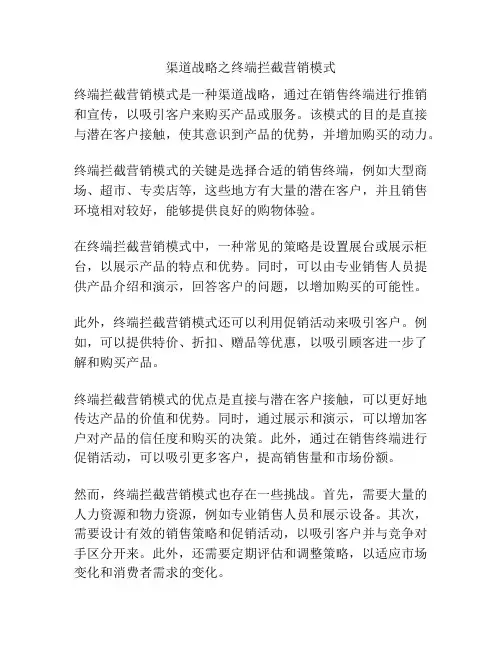 渠道战略之终端拦截营销模式