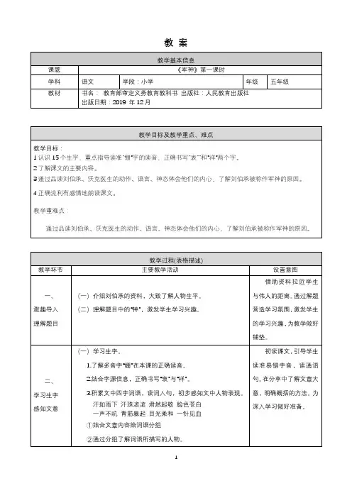 五年级语文(统编版)军神(第一课时)1教案