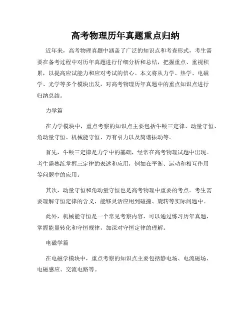 高考物理历年真题重点归纳