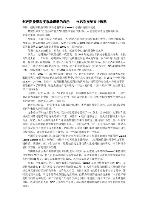 赵丹阳投资印度市场遭遇的启示——永远别在绝望中逃跑