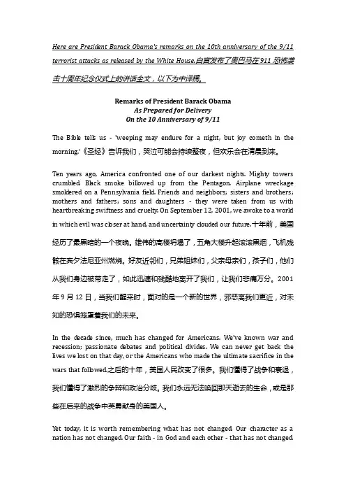 奥巴马在911恐怖袭击十周年纪念仪式上的讲话全文