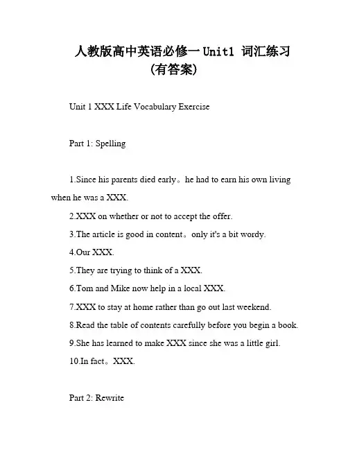 人教版高中英语必修一Unit1 词汇练习(有答案)