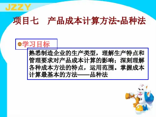 产品成本计算方法-品种法