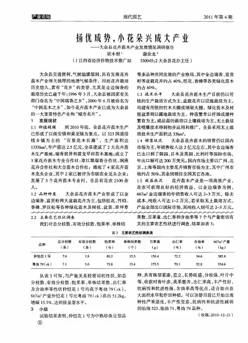扬优成势,小花朵兴成大产业——大余县花卉苗木产业发展情况调研报告