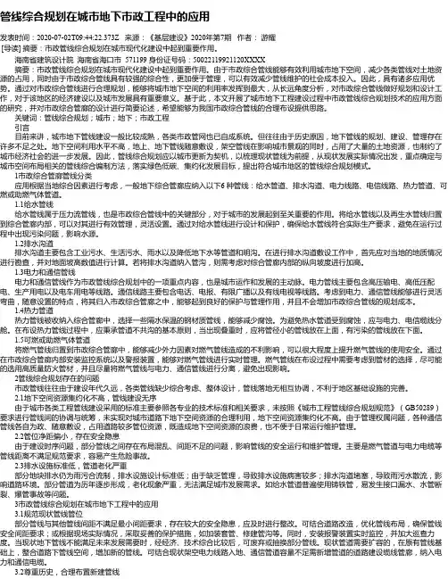 管线综合规划在城市地下市政工程中的应用