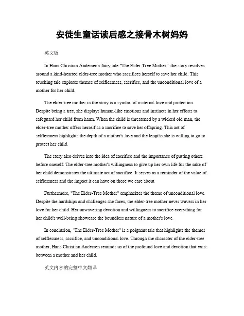 安徒生童话读后感之接骨木树妈妈