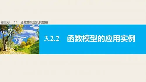 高中数学(人教版A版必修一)配套课件：第三章 3.2.2函数模型的应用实例