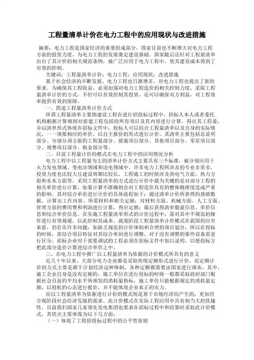 工程量清单计价在电力工程中的应用现状与改进措施