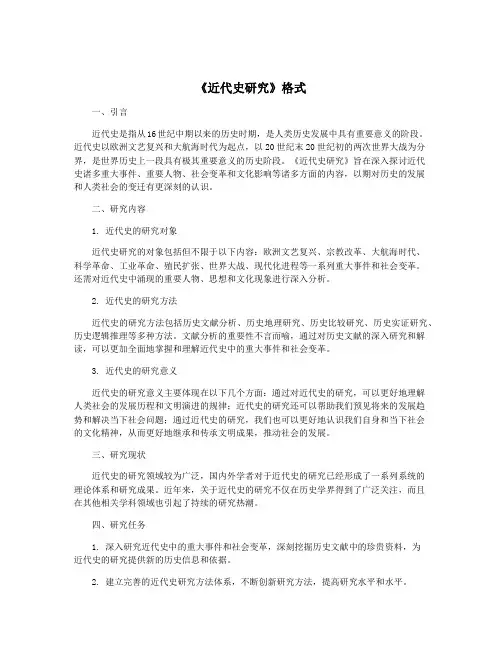 《近代史研究》格式