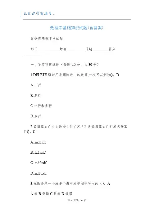 数据库基础知识试题(含答案)