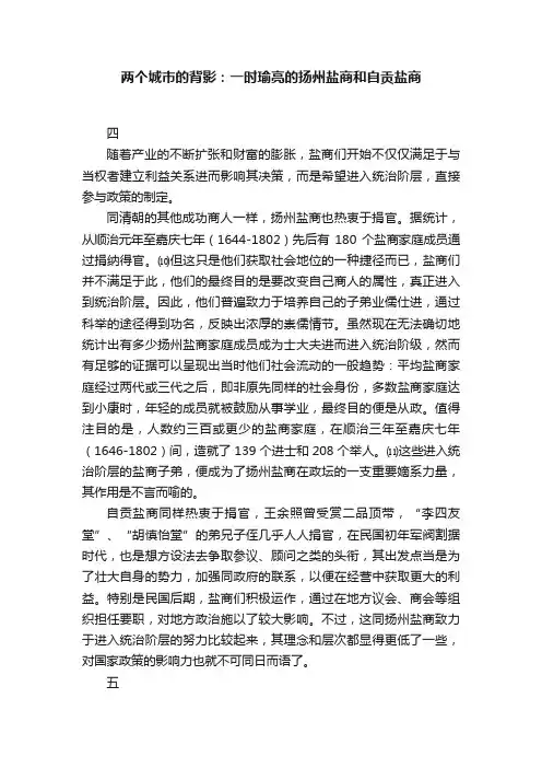 两个城市的背影：一时瑜亮的扬州盐商和自贡盐商