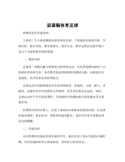 说课稿体育足球