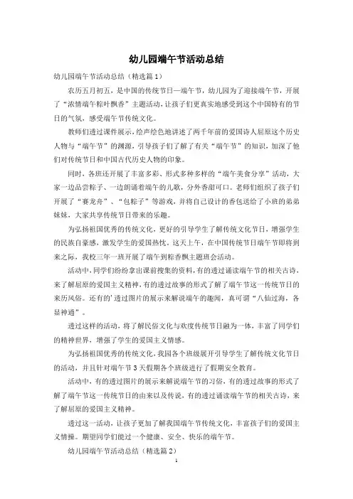 幼儿园端午节活动总结