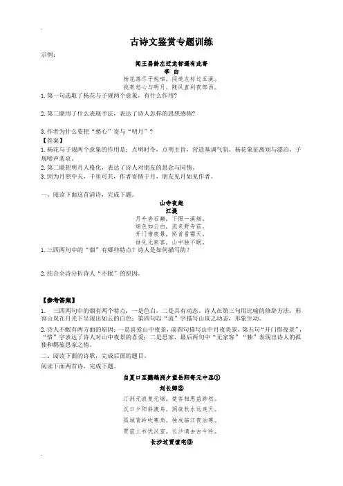 高中古诗词鉴赏典型题及答案