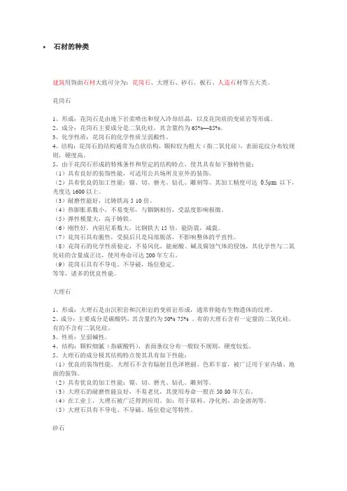 建筑石材的种类