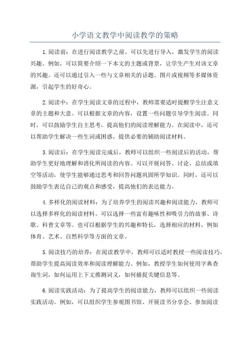 小学语文教学中阅读教学的策略