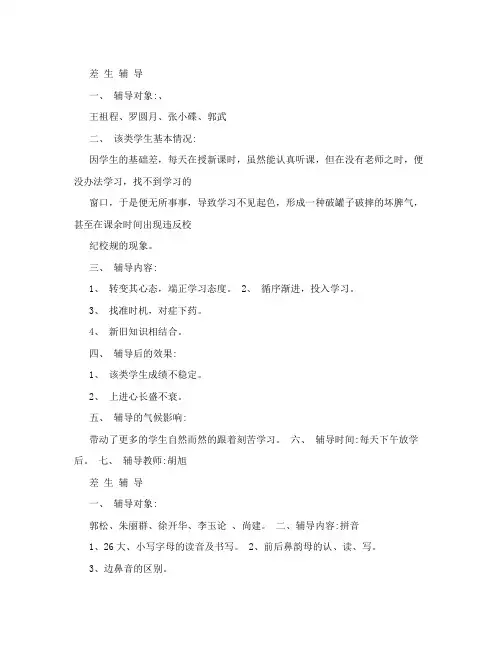 后进生转化记录