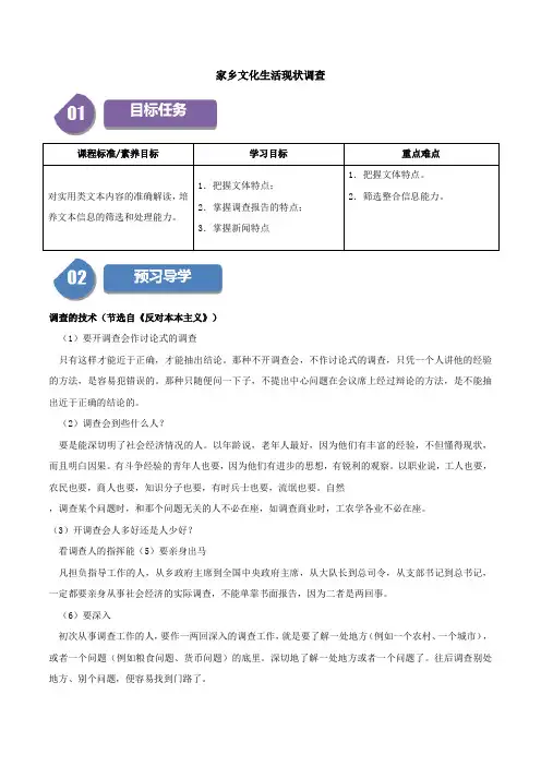 家乡文化生活现状调查(学生版)-2024-2025学年高一语文同步学与练(统编版必修上册)