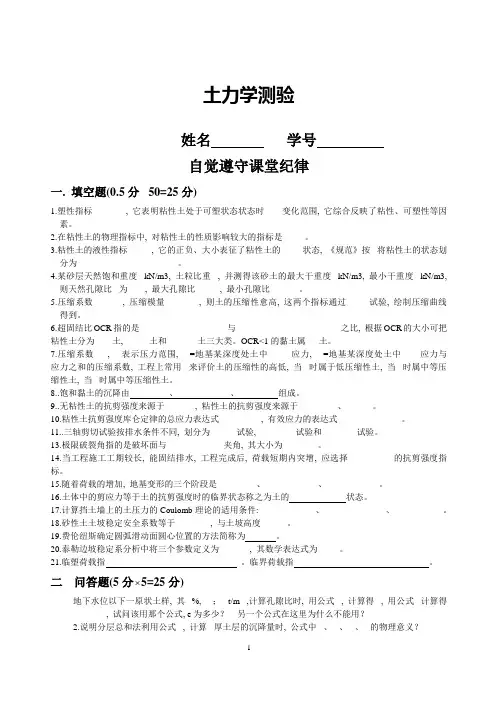 土力学试题及答案_2