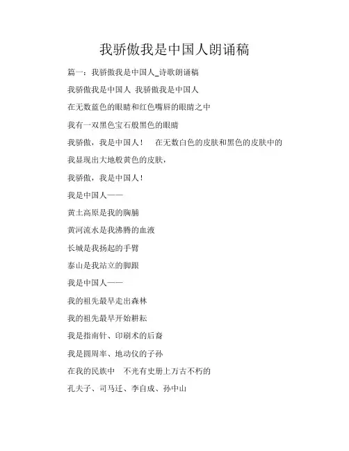 我骄傲我是中国人朗诵稿