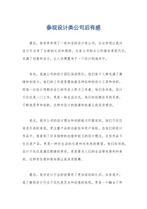 参观设计类公司后有感