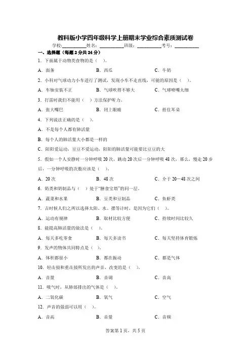 教科版小学四年级科学上册期末学业综合素质测试卷【含答案】